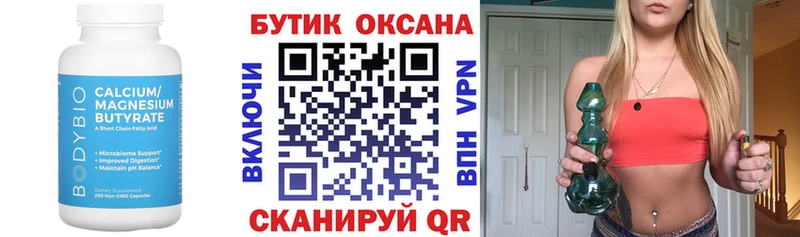 БУТИРАТ бутик  Новохопёрск 